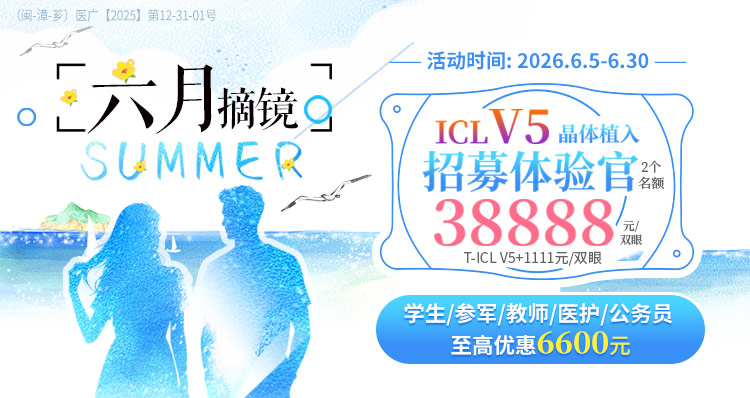 漳州ICL活动banner