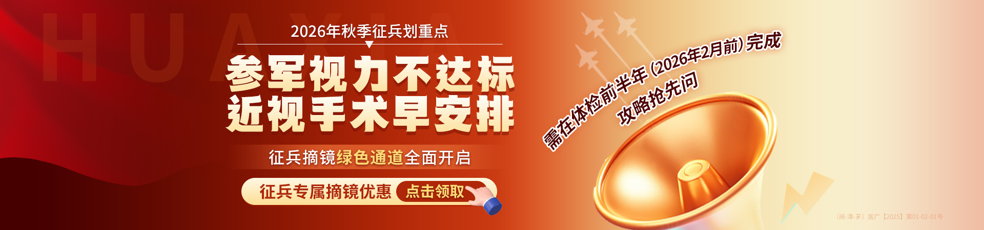 漳州征兵活动banner