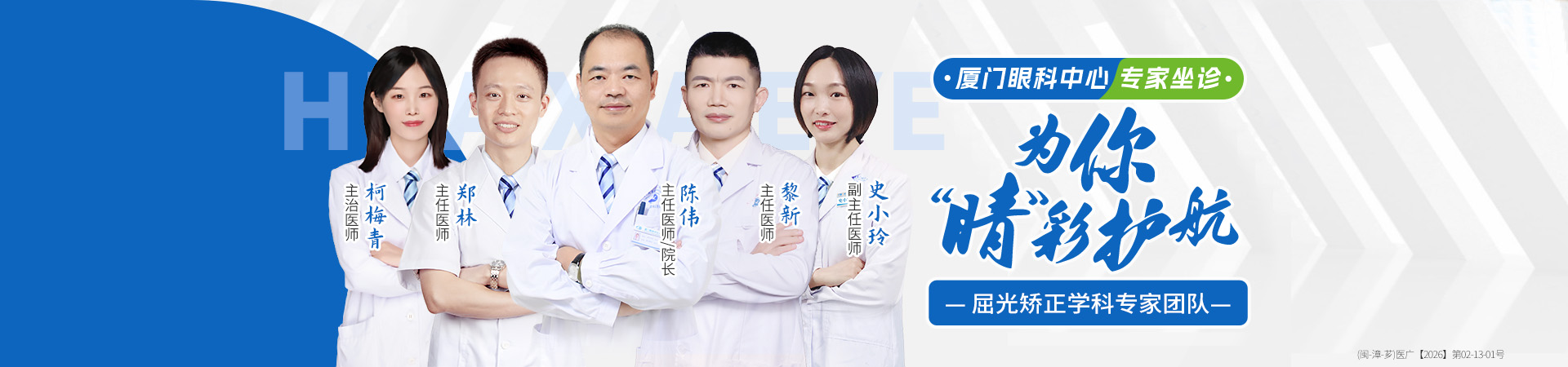 漳州屈光专家团队banner