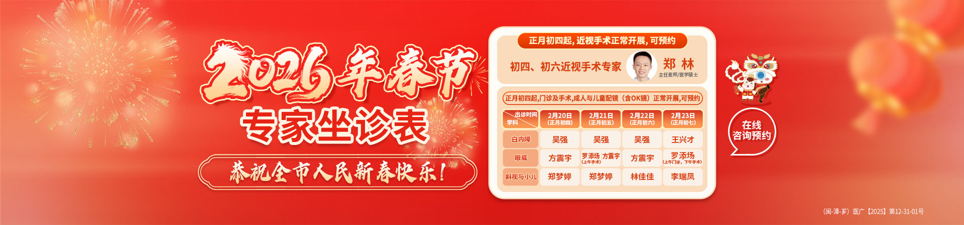 漳州春节放假banner