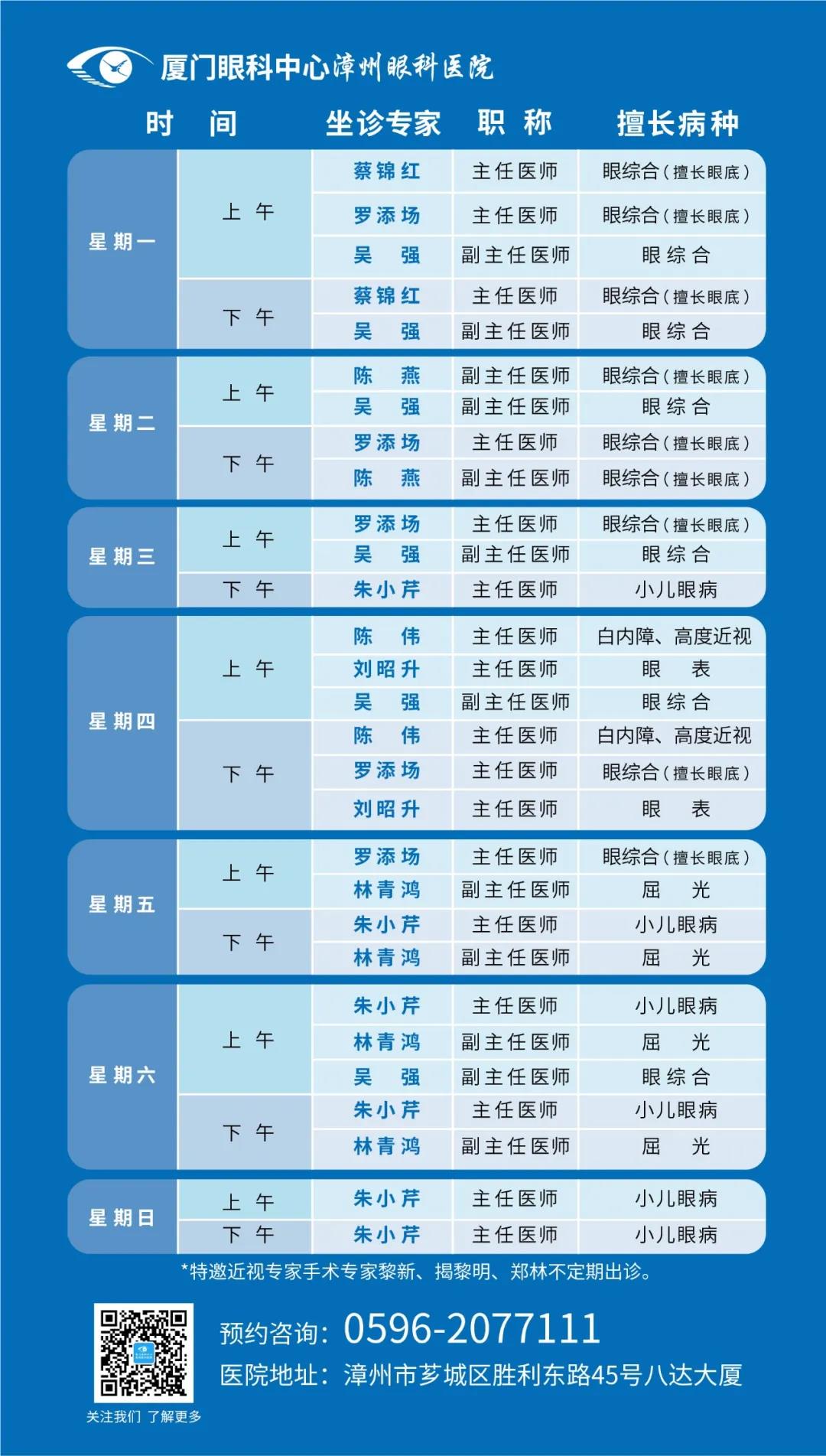 1583120273507168.jpg 漳州20200302排班表.jpg